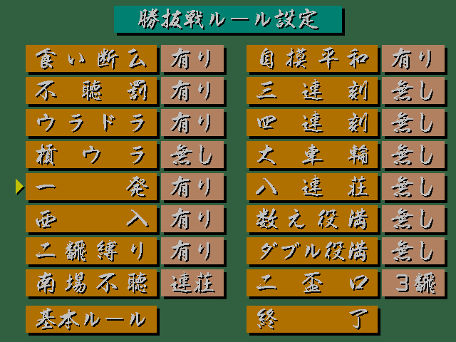 Professional Mahjong screenshot 6 for MSX